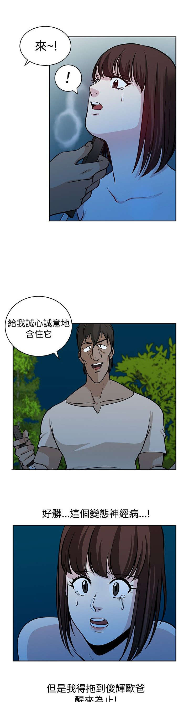 交易游戏第3章免费漫画,第22章：救人2图