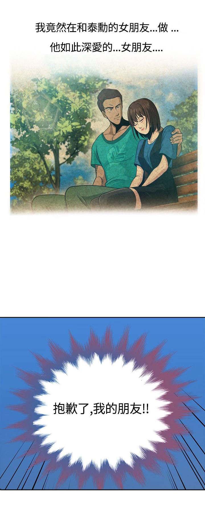 交易游戏第3章免费漫画,第17章：不后悔1图