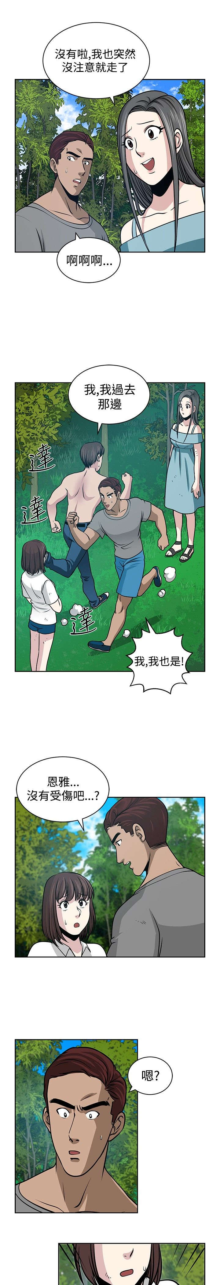 交易游戏第3章免费漫画,第25章：得救1图