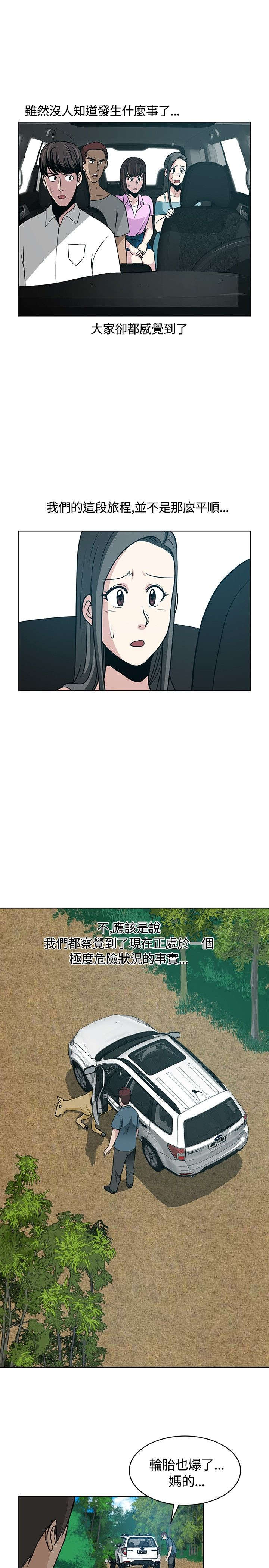 交易游戏第3章免费漫画,第11章：不顺1图
