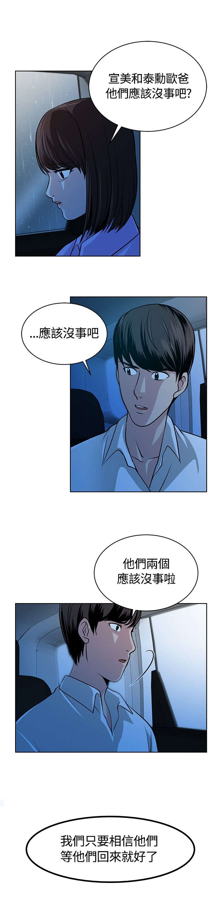 交易游戏第3章免费漫画,第13章：洞窟2图