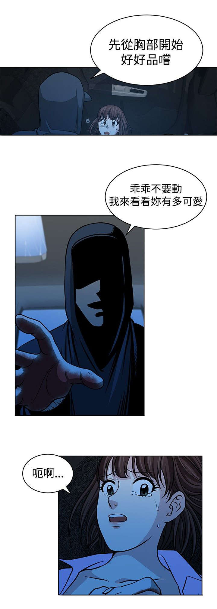 交易游戏真人版漫画,第16章：胁迫1图