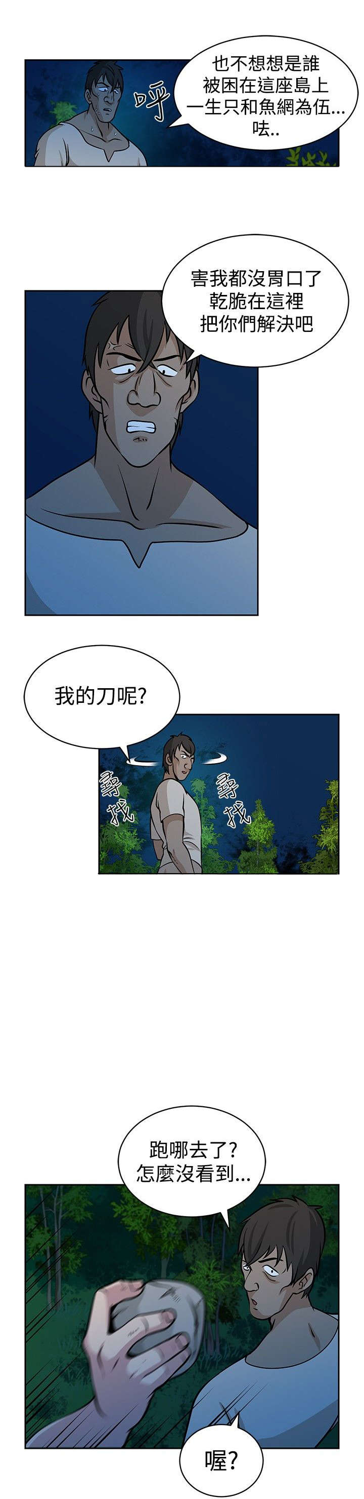 交易游戏第3章免费漫画,第23章：痛苦的回忆1图