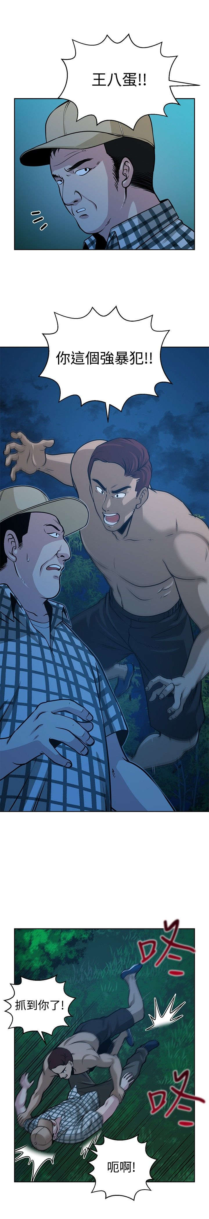 交易游戏第3章免费漫画,第29章：新危机1图