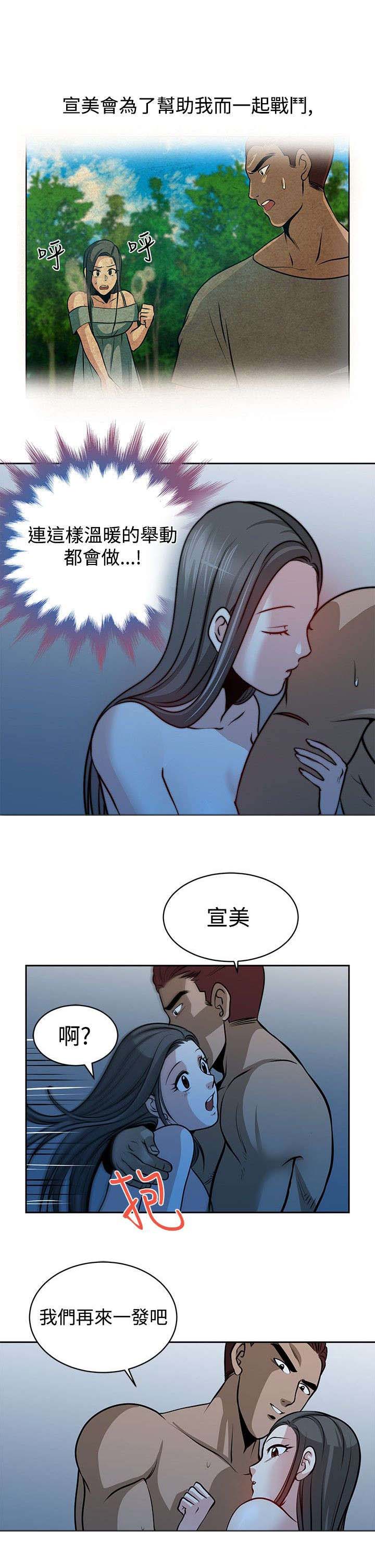 交易游戏第3章免费漫画,第18章：变了2图