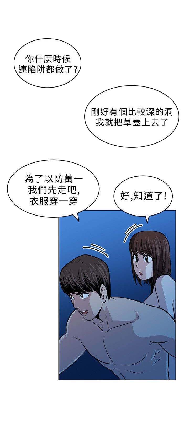 交易游戏第3章免费漫画,第19章：陷阱1图