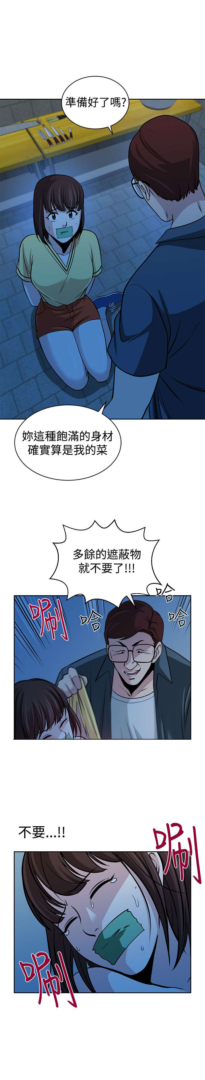 交易游戏漫画大全在线阅读漫画,第31章：玩完了2图