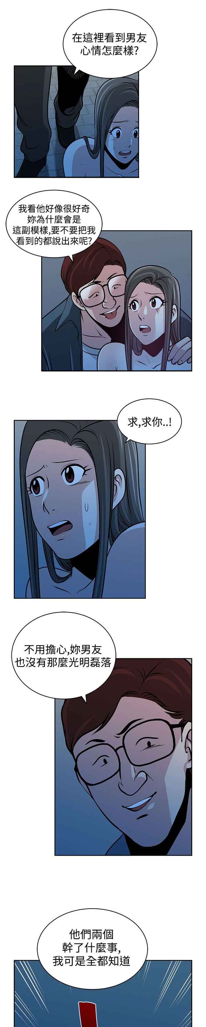 交易游戏真人版漫画,第30章：选择2图