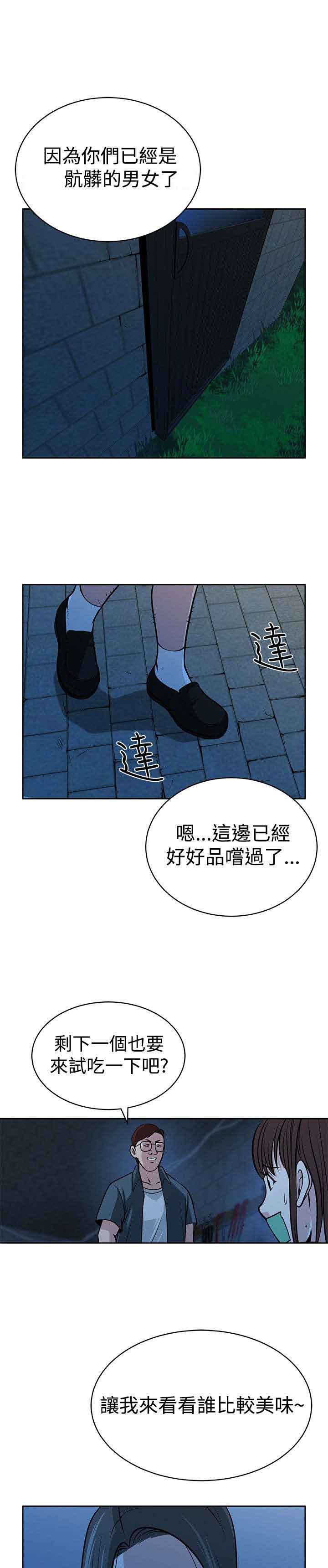 交易游戏漫画大全在线阅读漫画,第31章：玩完了2图