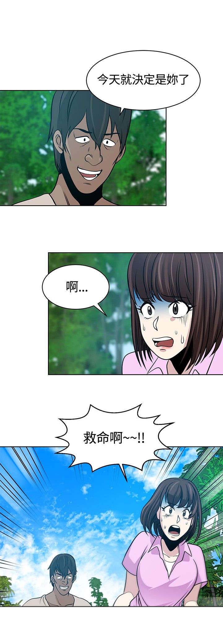 交易游戏第3章免费漫画,第12章：再遇疯子2图
