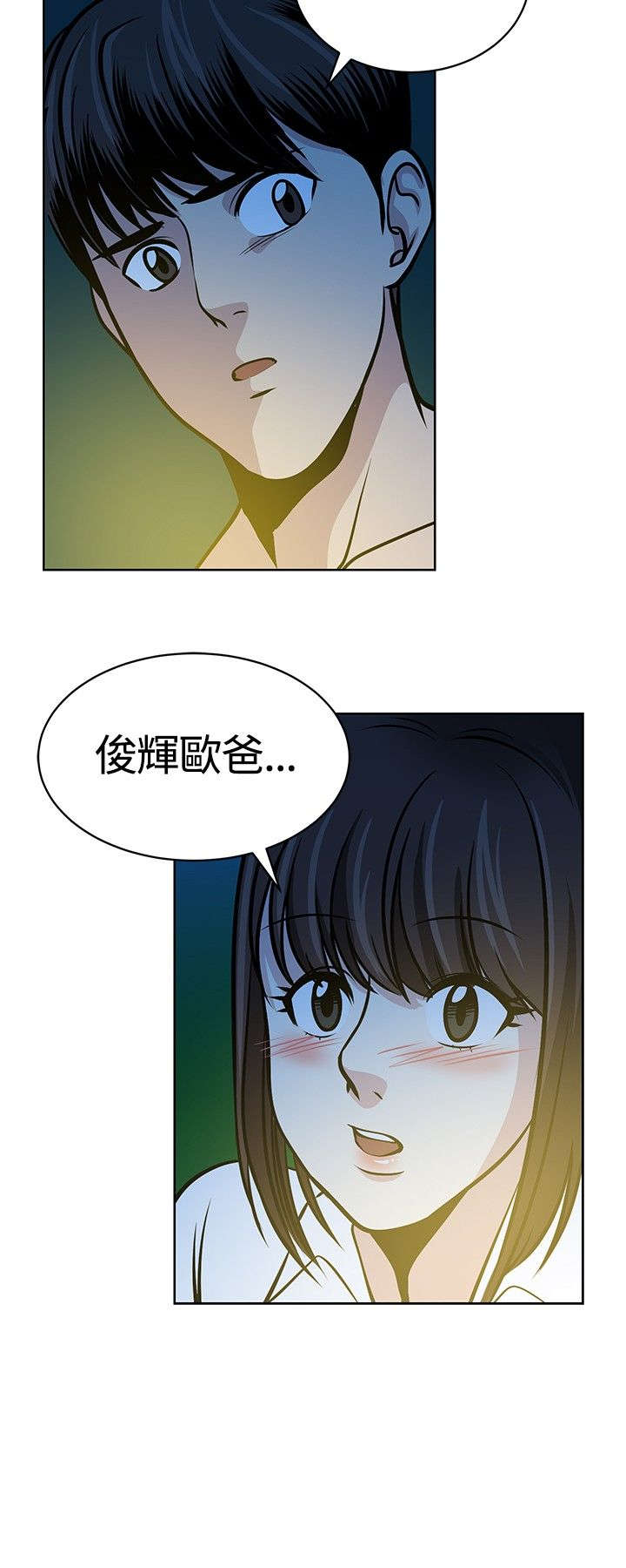 交易游戏第3章免费漫画,第17章：不后悔2图
