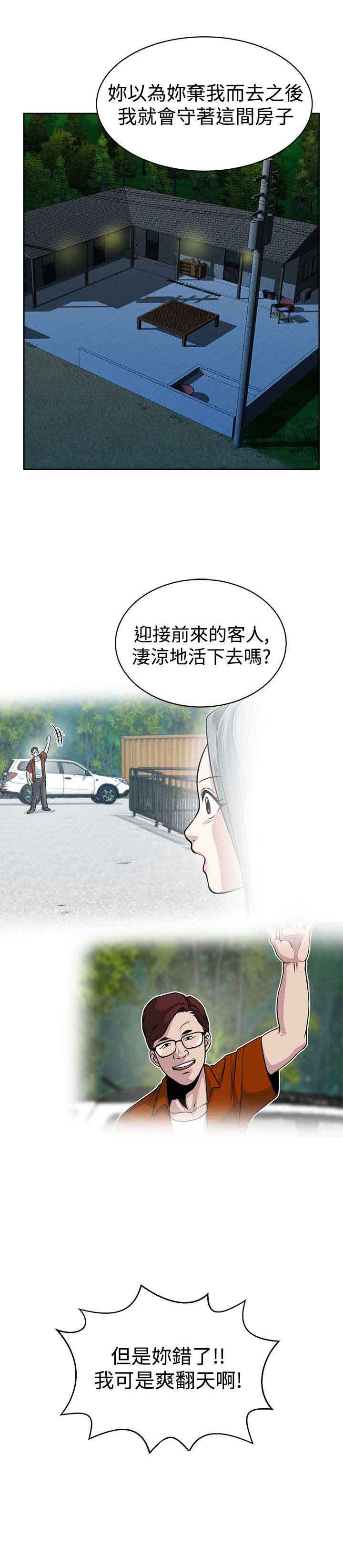 交易游戏第3章免费漫画,第31章：玩完了1图