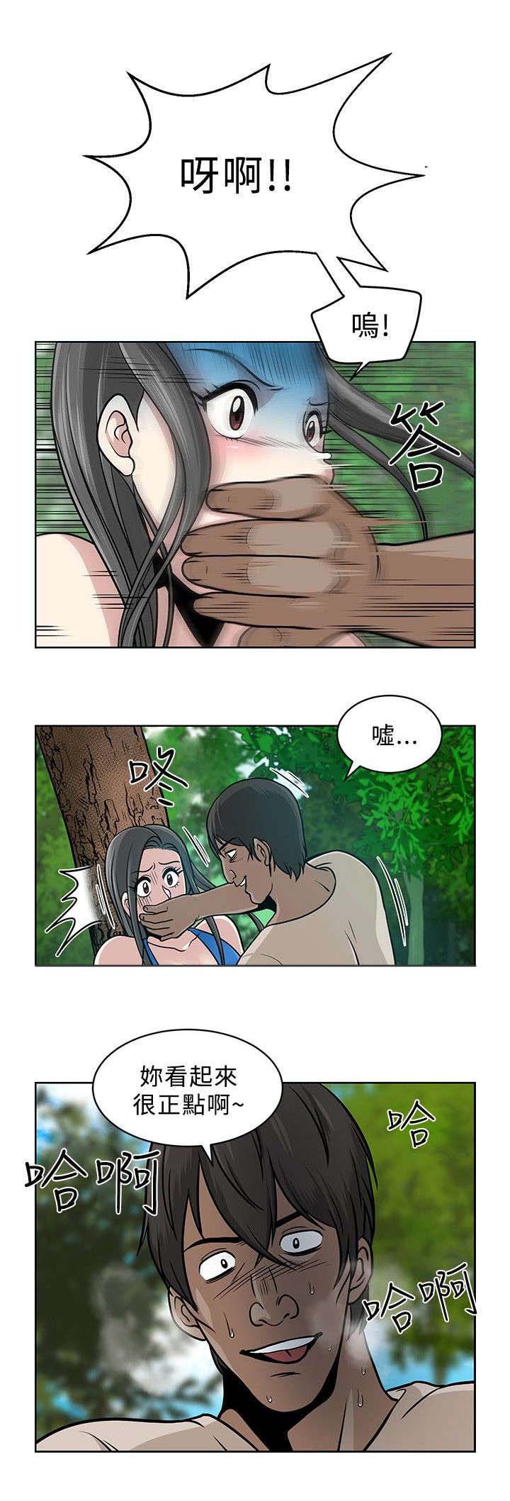 交易游戏第3章免费漫画,第6章：危险2图
