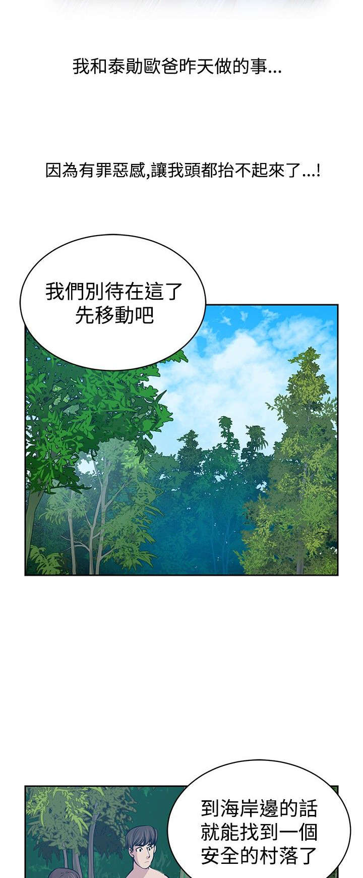 交易游戏第3章免费漫画,第25章：得救1图