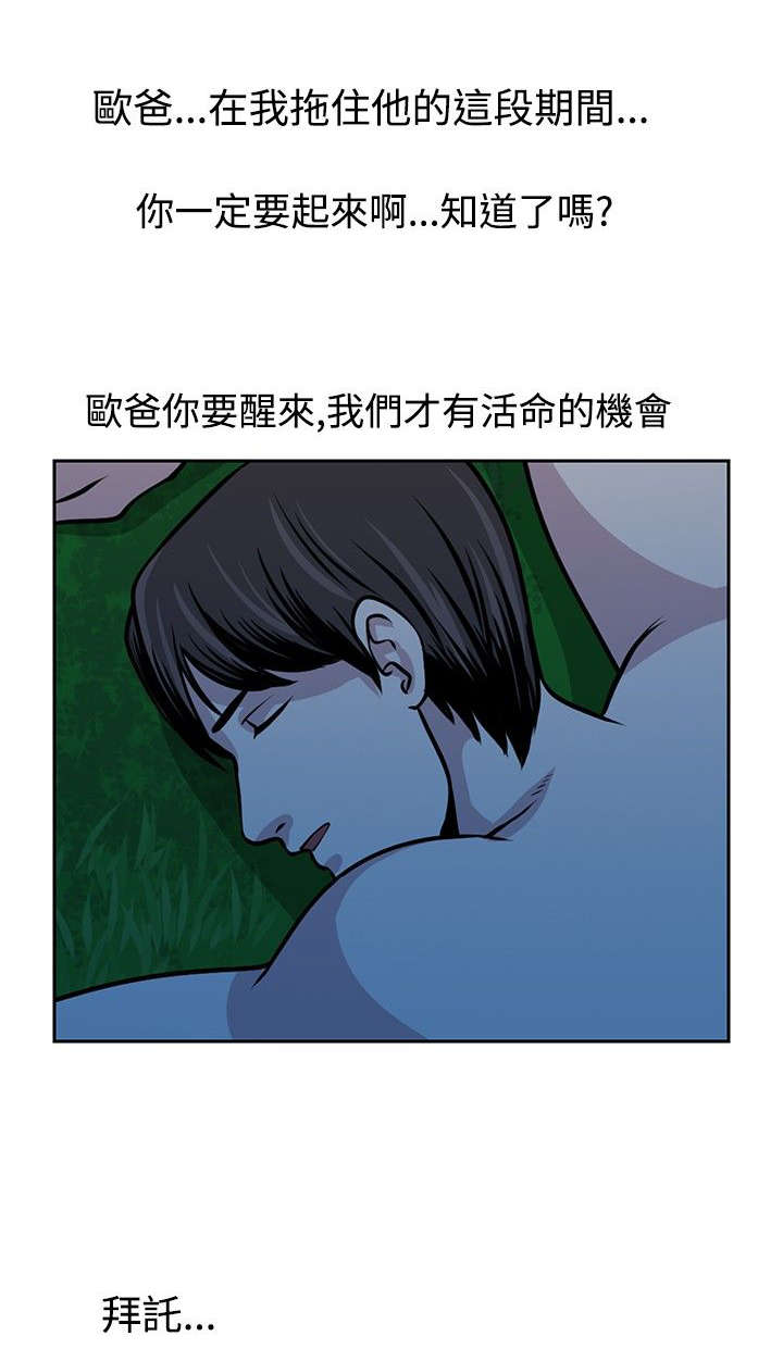 交易游戏第3章免费漫画,第22章：救人1图