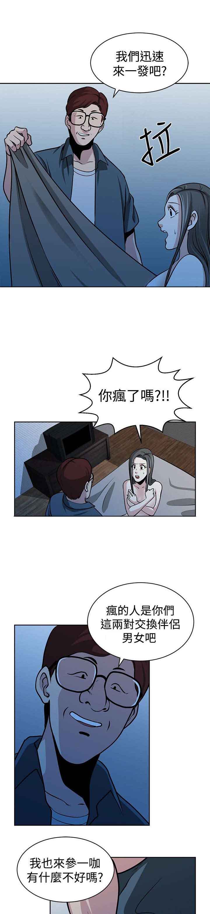 交易游戏第3章免费漫画,第29章：新危机1图