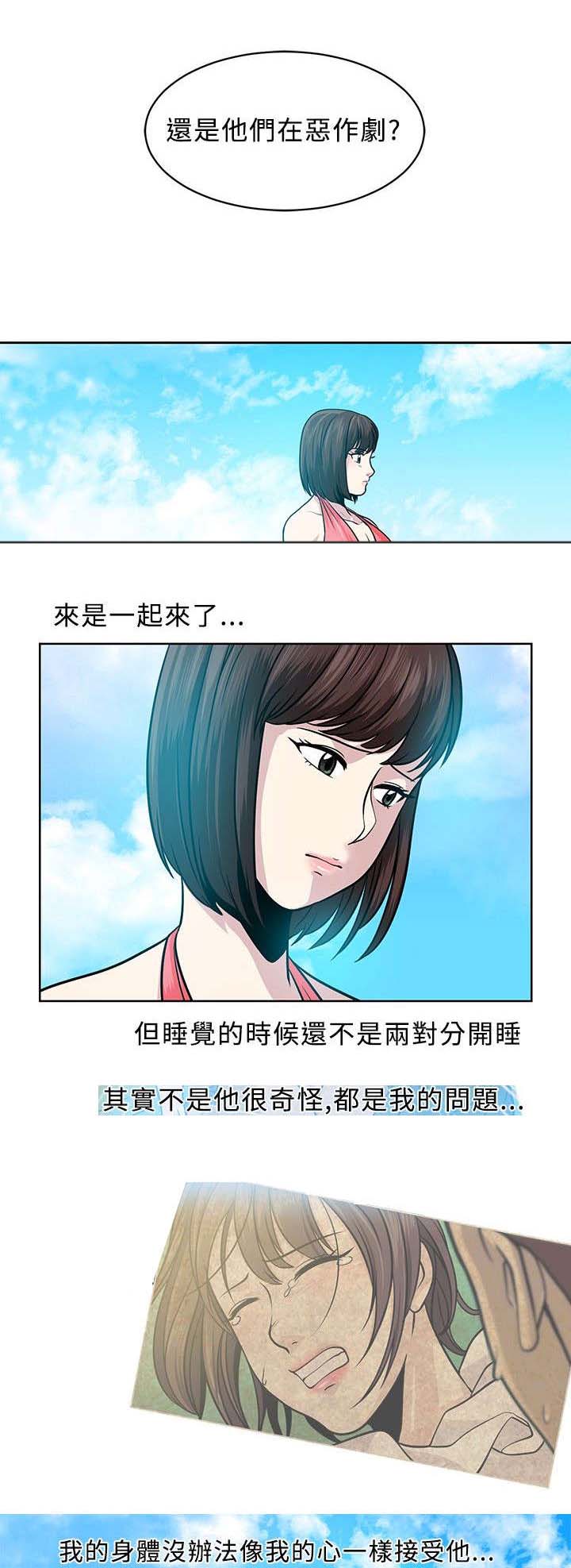 交易游戏第3章免费漫画,第6章：危险2图