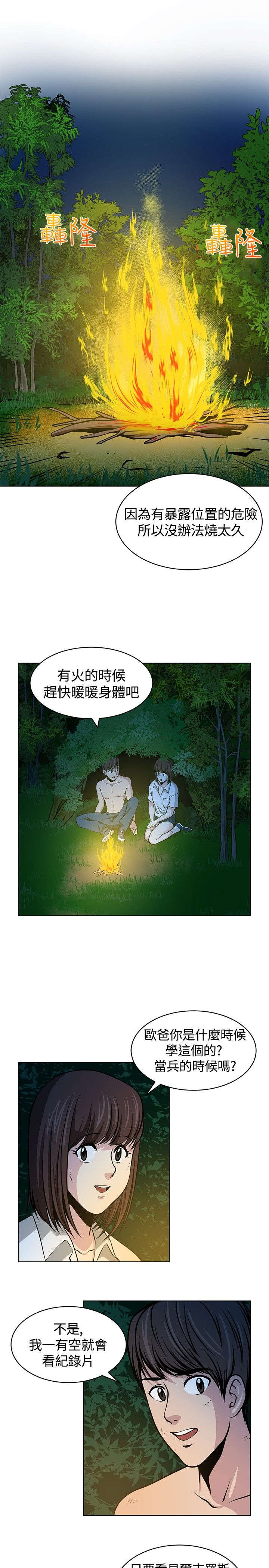 交易游戏第3章免费漫画,第17章：不后悔1图