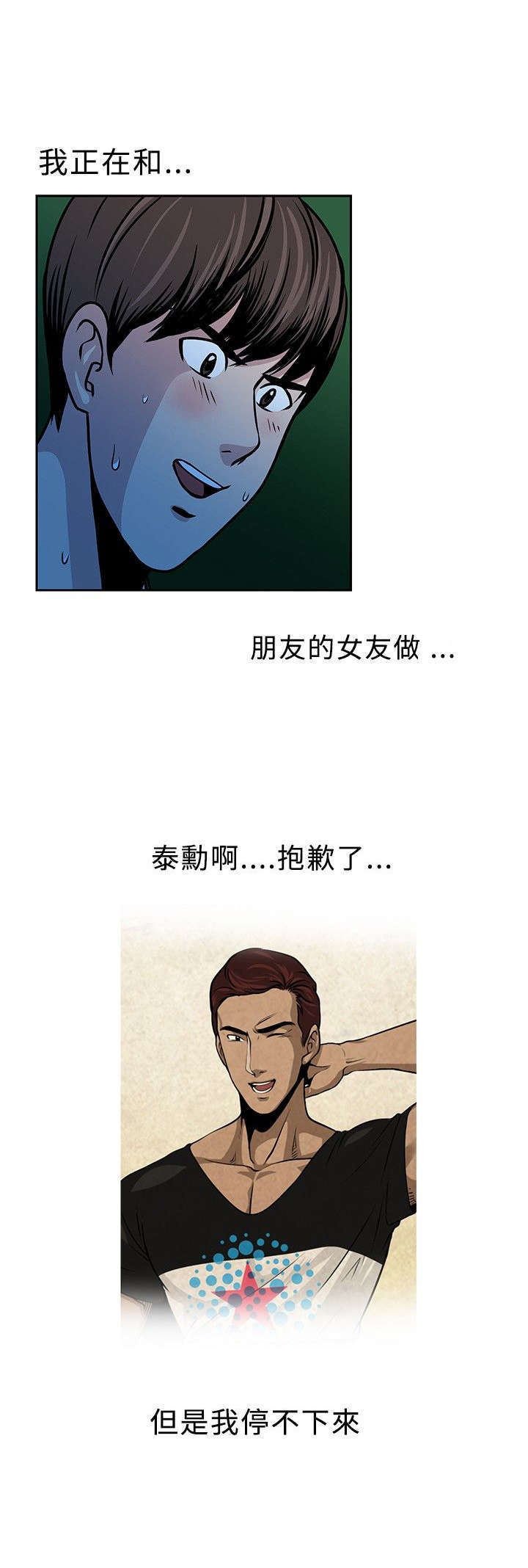 交易游戏真人版漫画,第19章：陷阱2图