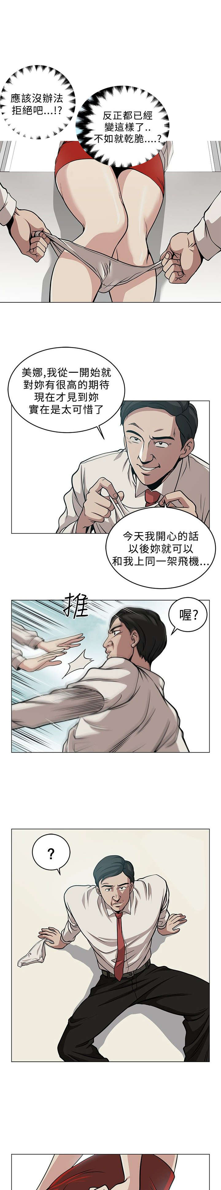 交易游戏漫画大全在线阅读漫画,第2章：改变2图