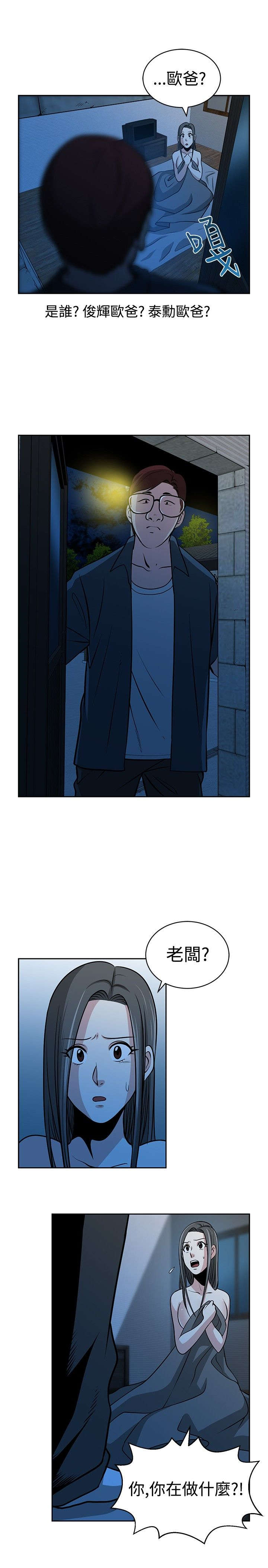 交易游戏第3章免费漫画,第29章：新危机1图