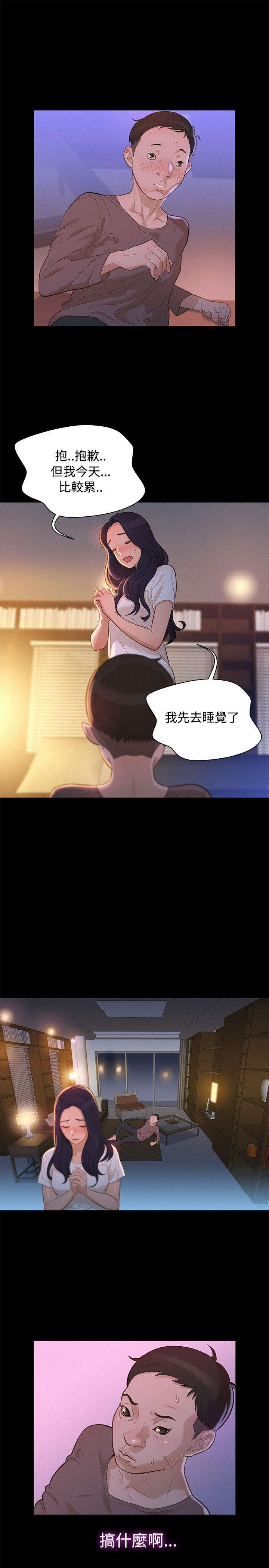 爱的健身房漫画,第12章：富二代1图