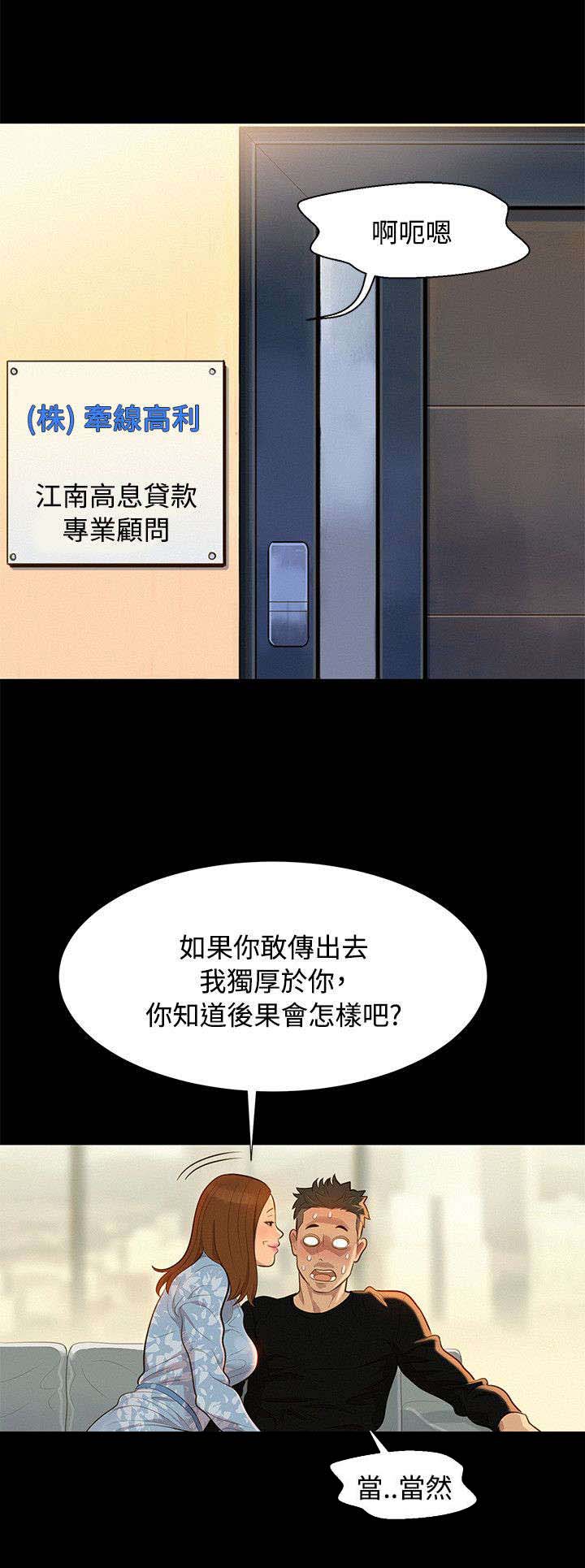 贴身教练的漫画漫画,第23章：院长1图