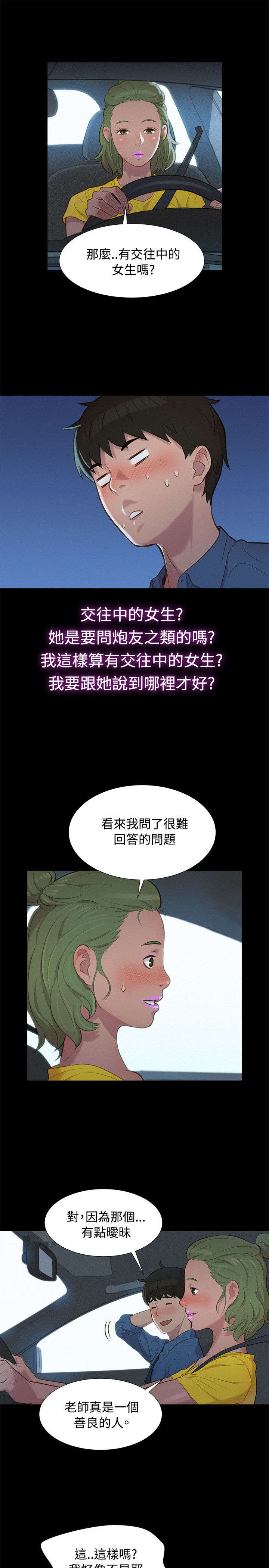 贴身教练最新章节目录漫画,第16章：对话2图