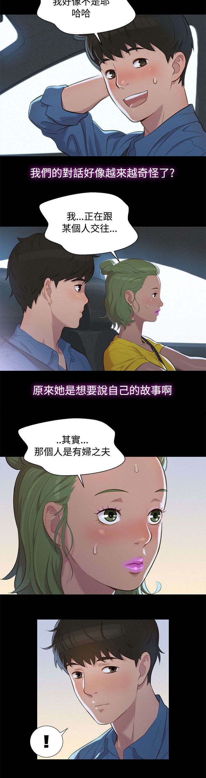 贴身教练漫画漫画,第16章：对话1图