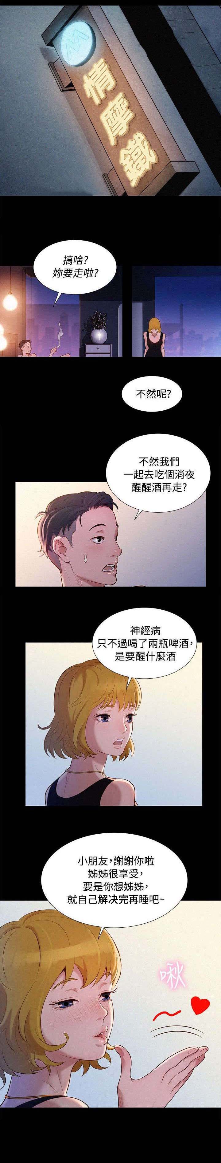 贴身教练小说免费阅读漫画,第8章：交集1图