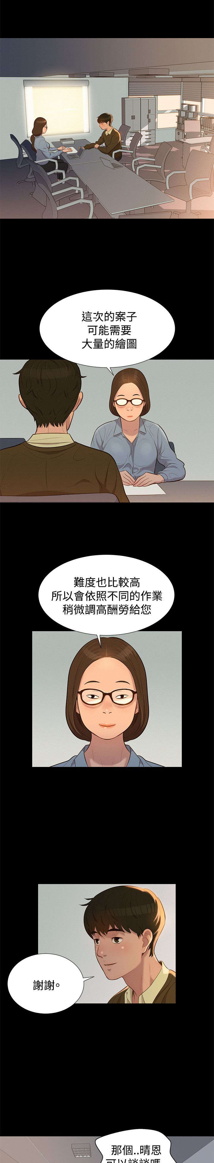 贴身教练免费版漫画漫画,第24章：拆散1图