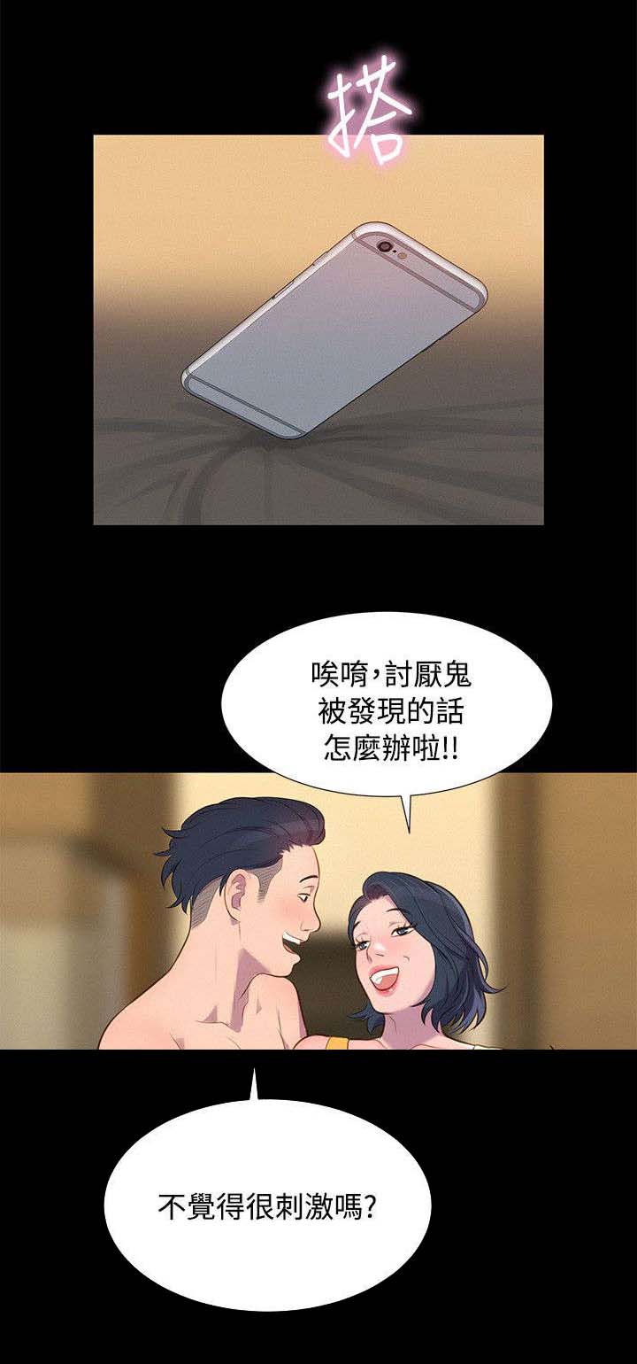 贴身教练漫画,第19章：混蛋2图