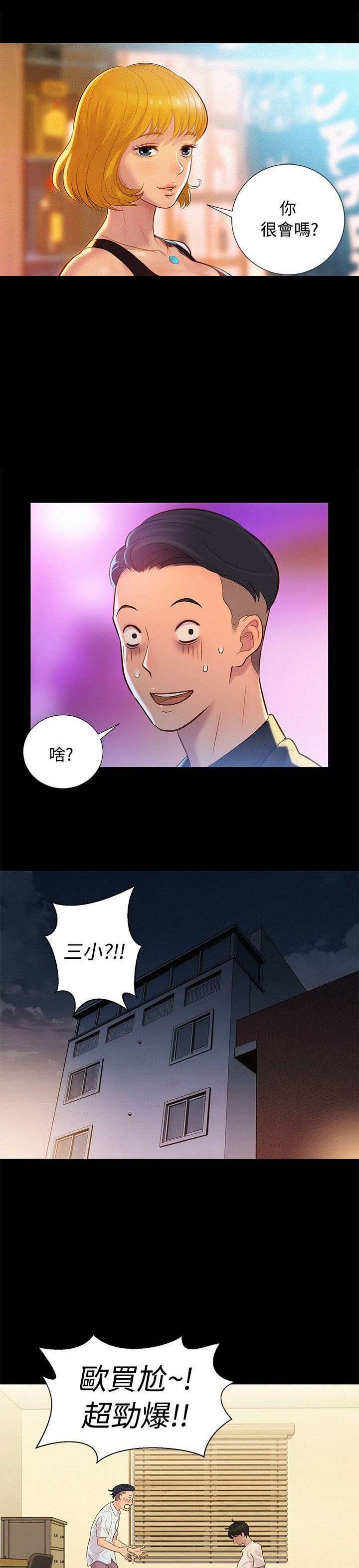 贴身教练全集免费下拉式漫画,第7章：很厉害2图