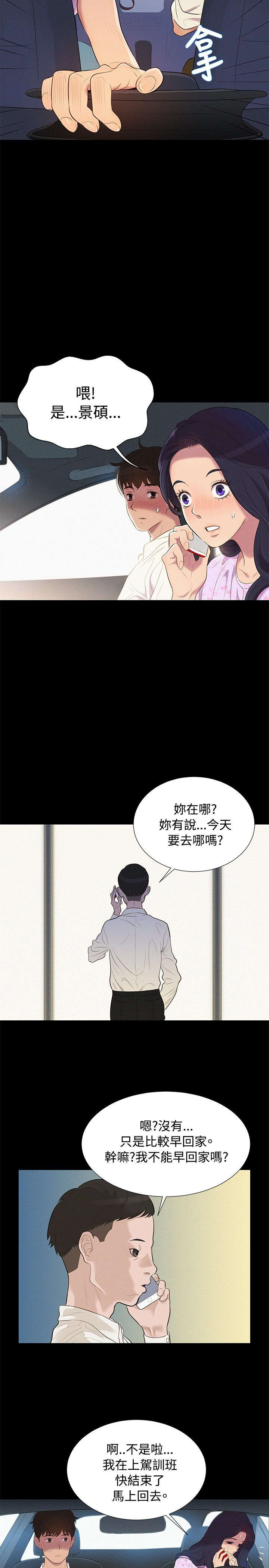 贴身教练漫画,第6章：无可奈何2图