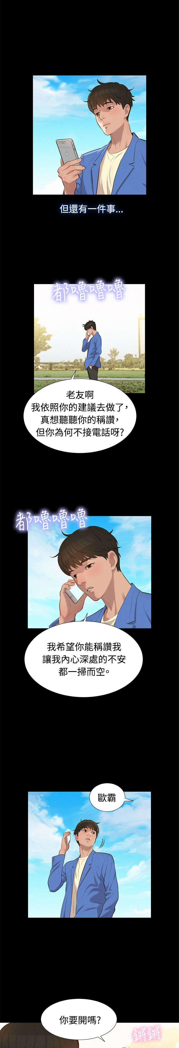 女家教漫画,第18章：安稳的生活1图