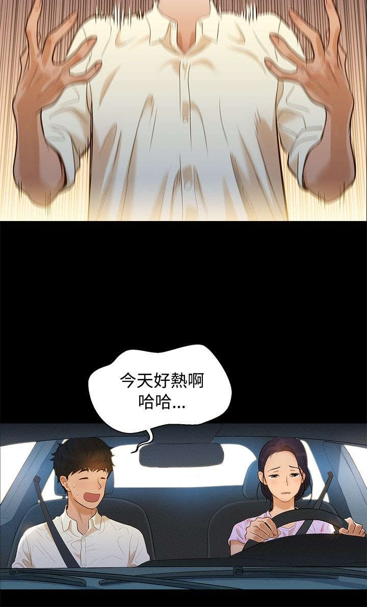 贴身教练什么意思漫画,第5章：纯属偶然1图