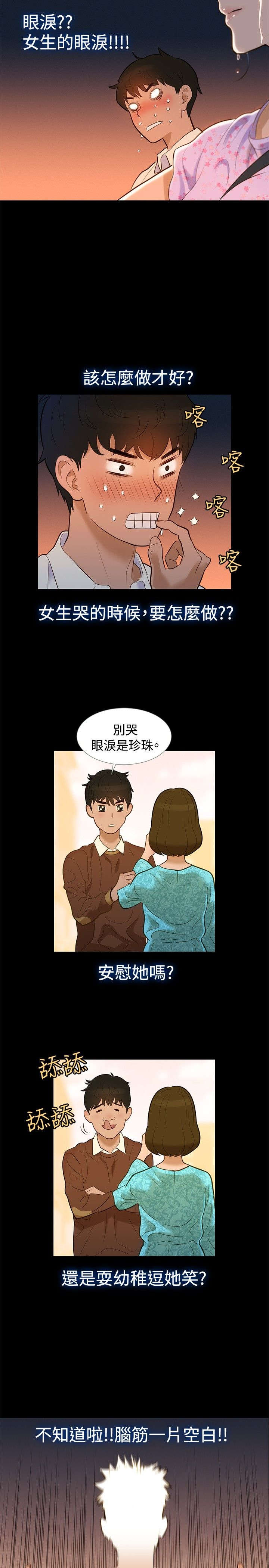 贴身教练小说漫画,第5章：纯属偶然2图