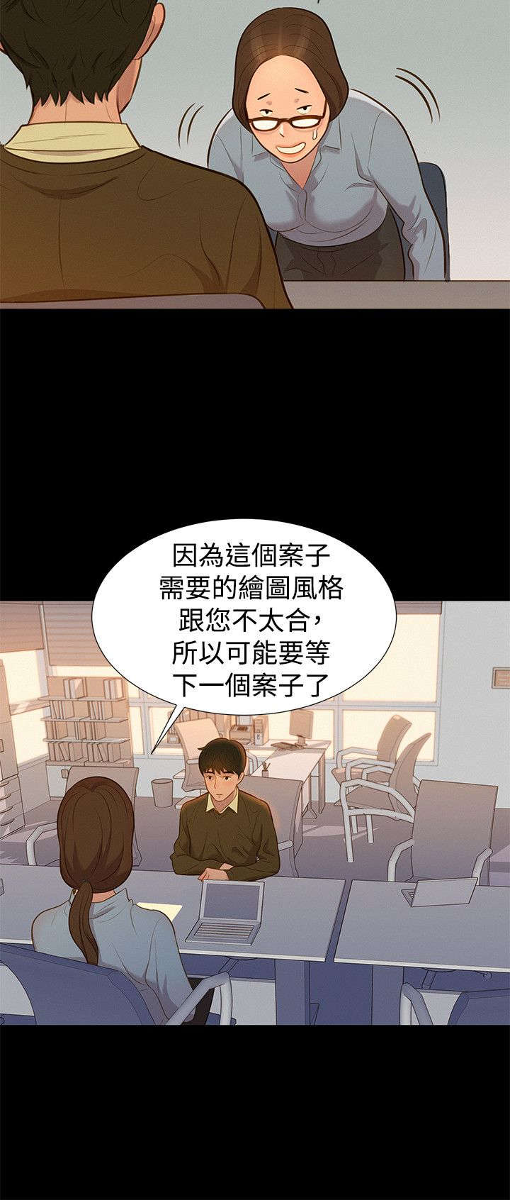 爱的健身房漫画,第24章：拆散1图