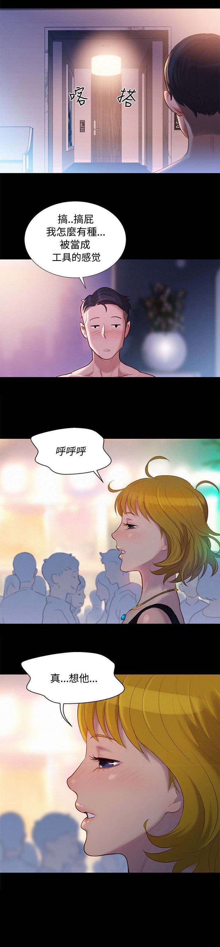 贴身教练动漫漫画,第8章：交集2图