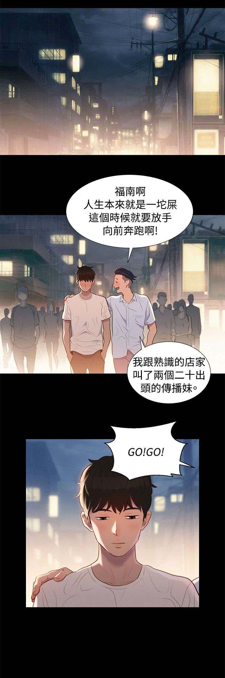 贴身教练全集免费下拉式漫画,第8章：交集1图