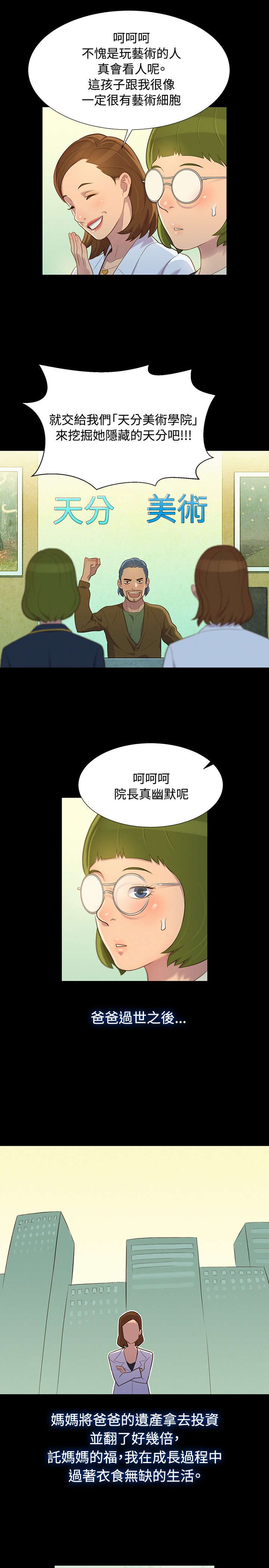 贴身教练什么意思漫画,第14章：初见1图