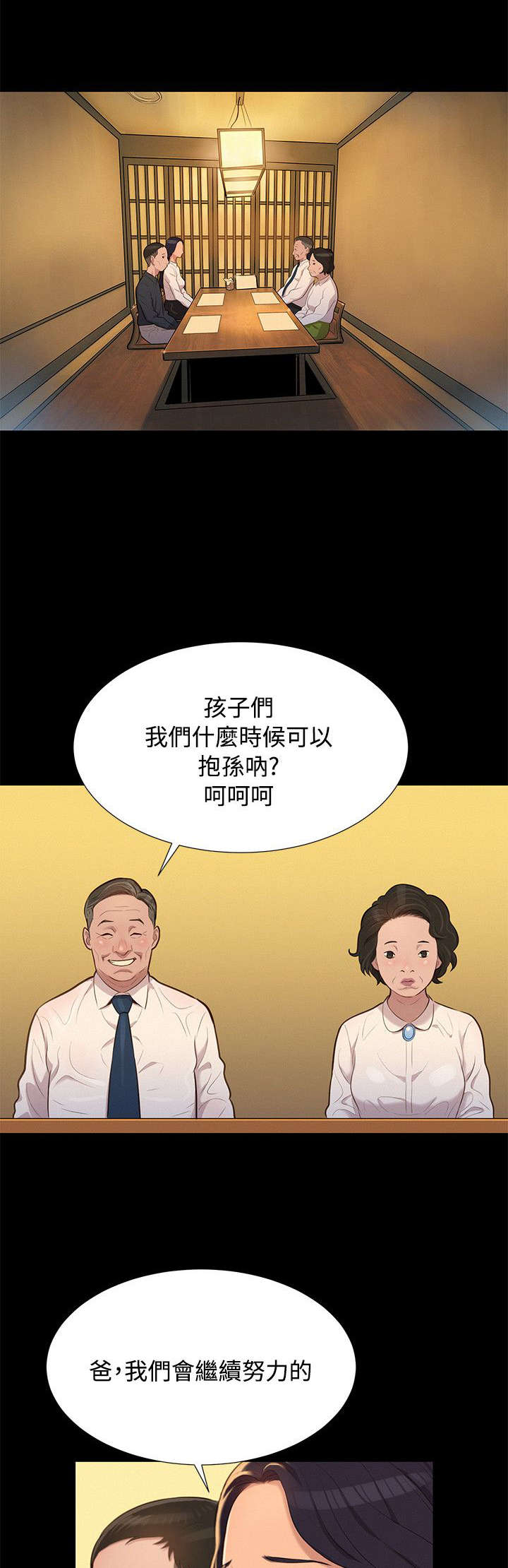 贴身教练小说漫画,第20章：情侣1图