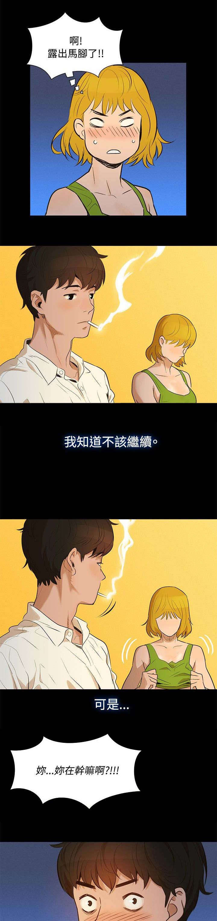 女家教漫画,第1章：城市司机1图