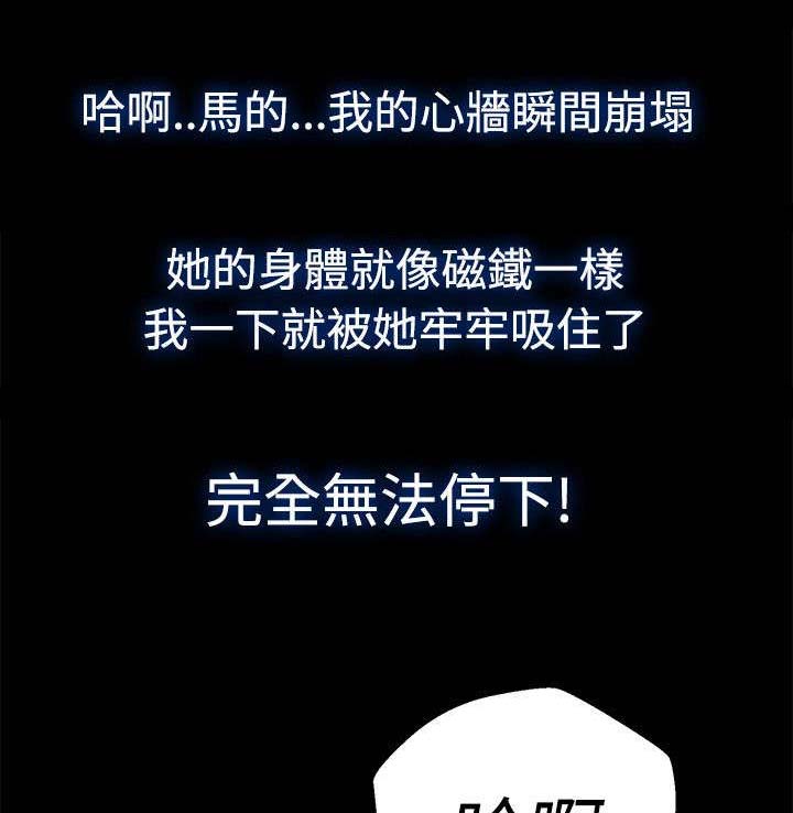 贴身教练动漫漫画,第21章：中毒1图