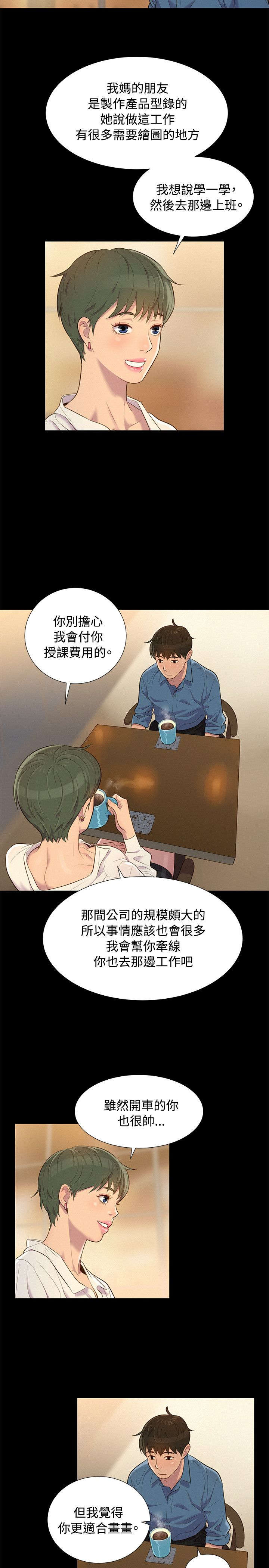 贴身教练小说全章节已完结漫画,第17章：重操旧业1图