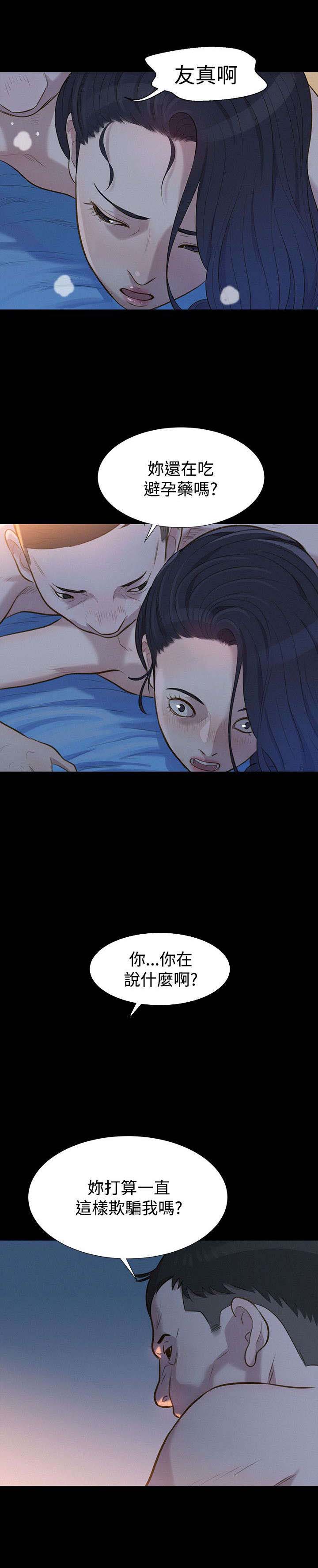 贴身教练漫画漫画,第26章：欺骗1图