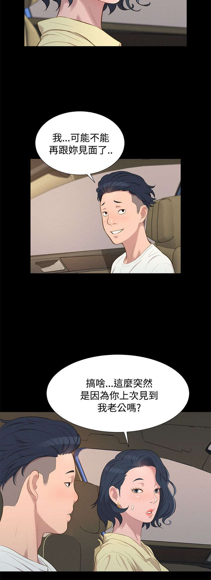 贴身教练动漫漫画,第23章：院长2图