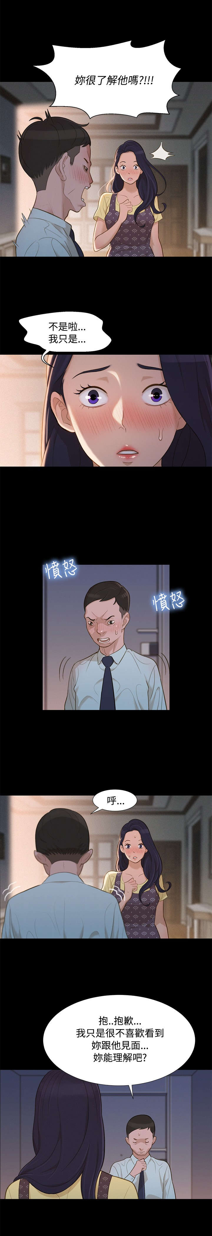 贴身教练全集免费漫画漫画,第13章：平凡的恋爱2图