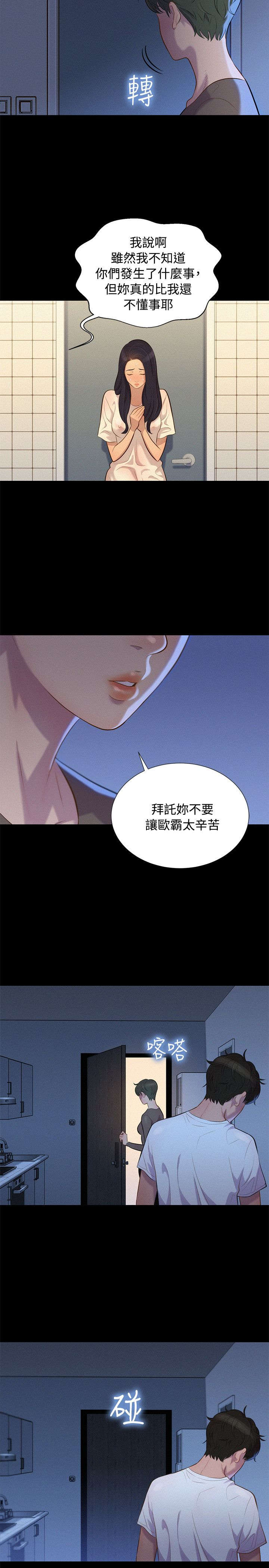 贴身保镖小说漫画,第34章：逃出1图