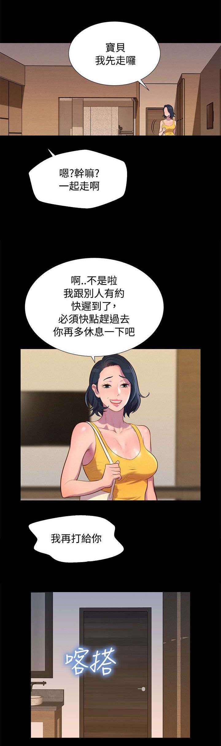 贴身教练漫画,第19章：混蛋2图